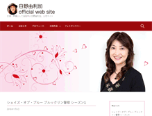 Tablet Screenshot of hinoyurika.com